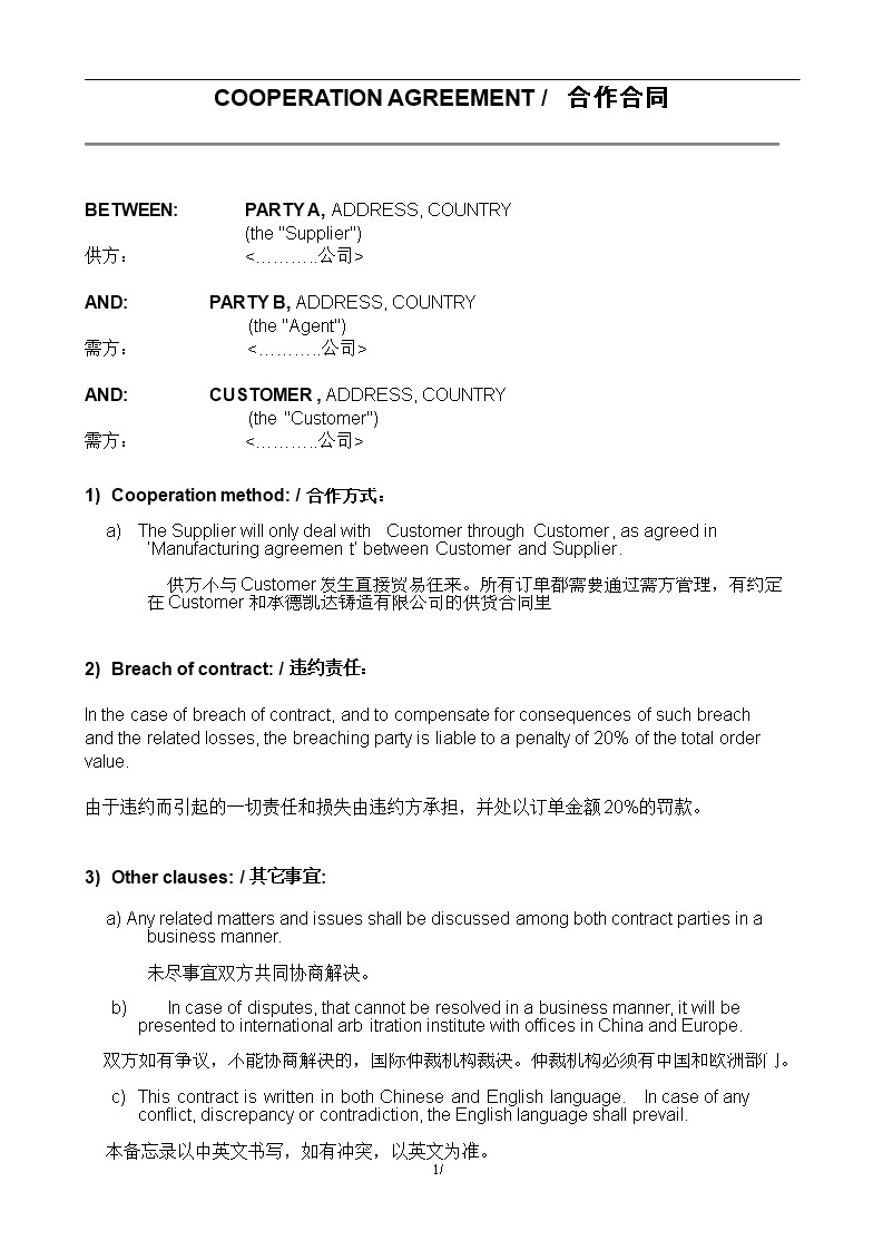 cooperation agreement chinese manufacturer
