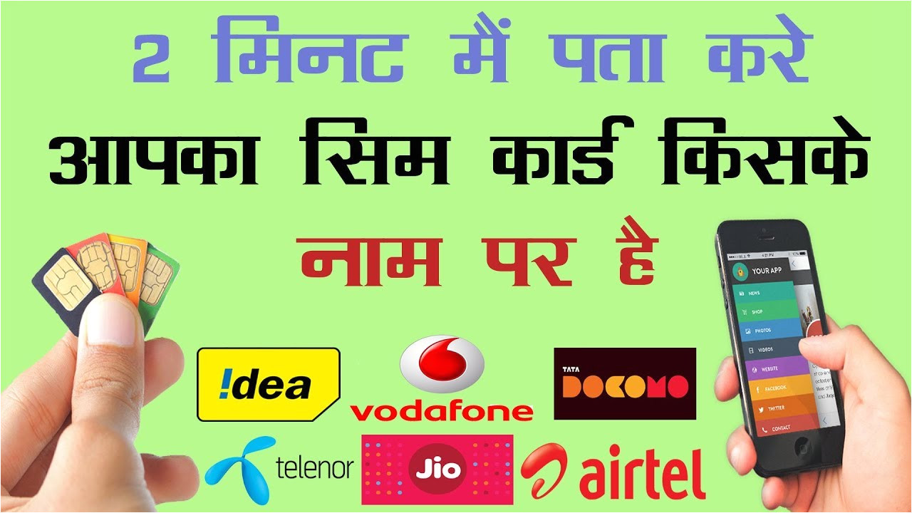 Check Sim Card Owner Name How to Know Sim Card Owner Name In 2 Minutes Check Sim Card Details Find Mobile Number Details