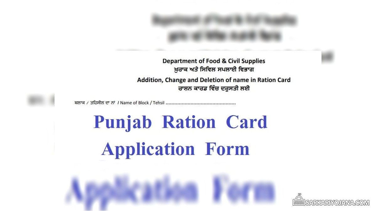 punjab ration card online application form 2019 jpg