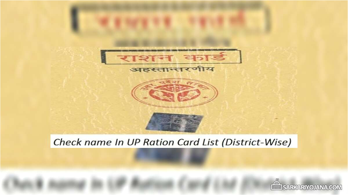 up ration card new district wise list download jpg