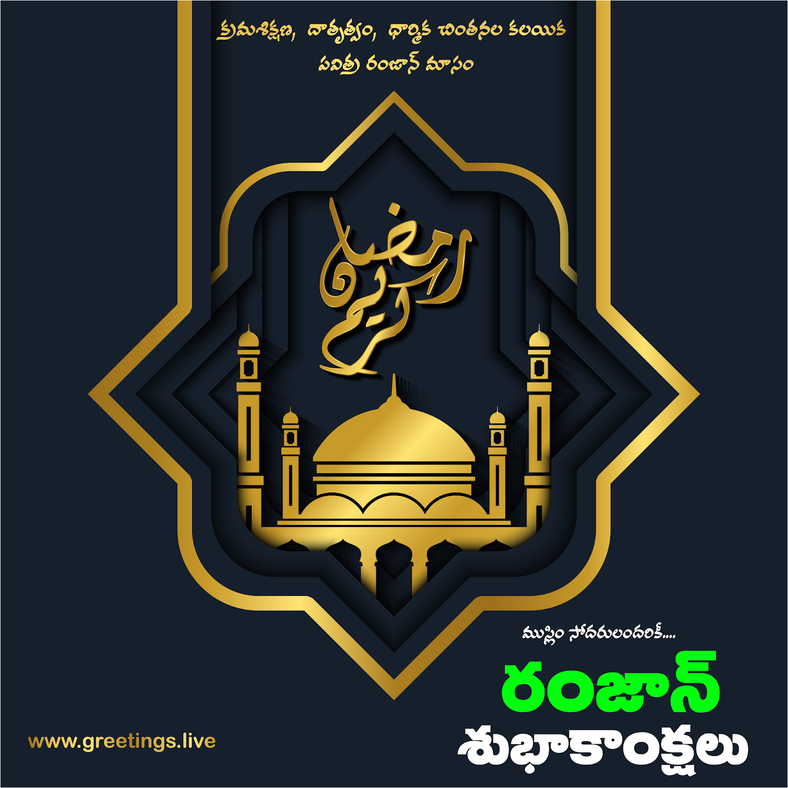 best ramzan high quality greetings cards in telugu happy ramadan 2019 01 png