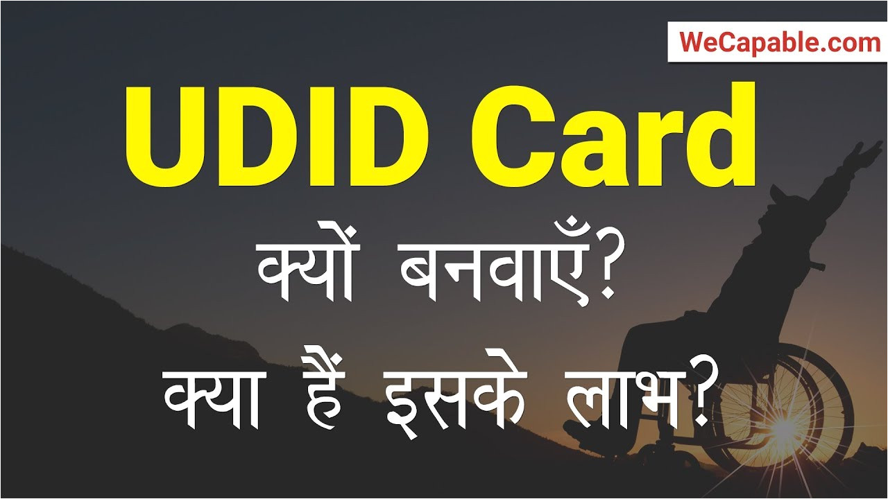 Unique Disability Card Ke Fayde Udid Card Ke Fayde Benefits Of Udid Card In Hindi Wecapable Lalit Kumar