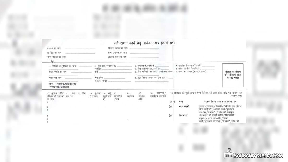 bihar ration card form pdf download hindi jpg
