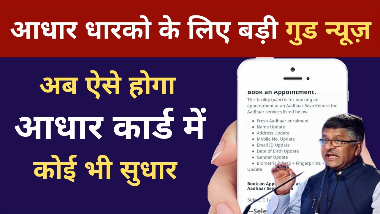 youtube aadhar card name change williamsonga